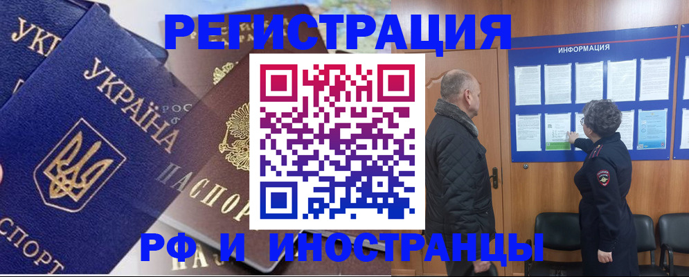 купить прописку в Раменском