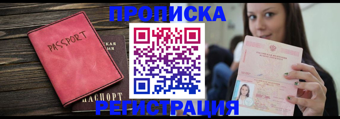 прописка для работы в Раменском