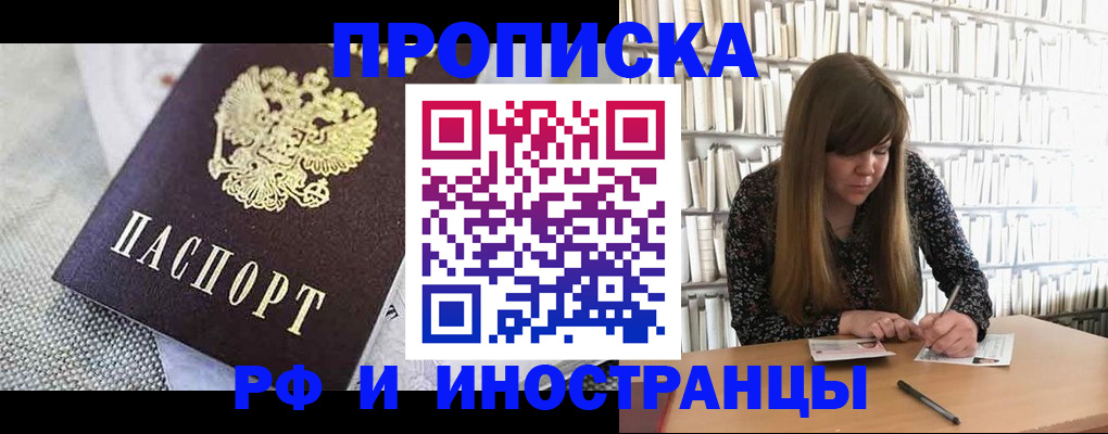 прописка для кредита в Раменском