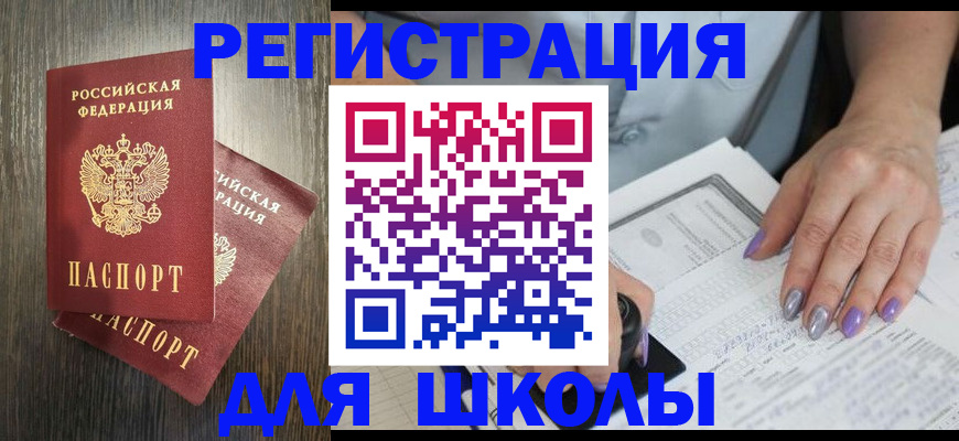 прописка для военкомата в Раменском