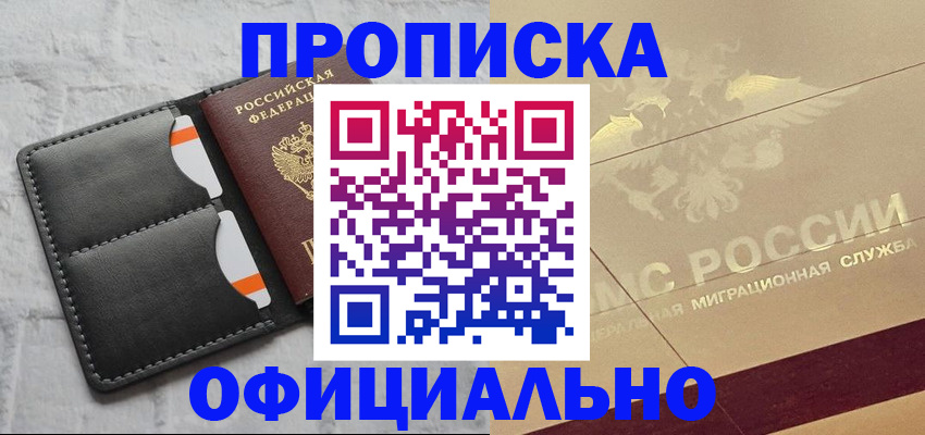 прописка в квартире в Раменском