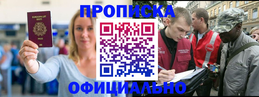 временная регистрация законно в Раменском